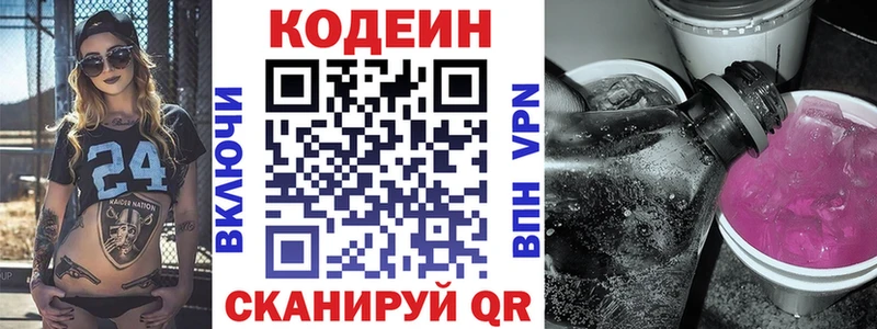 Codein напиток Lean (лин)  площадка Telegram  Липецк 